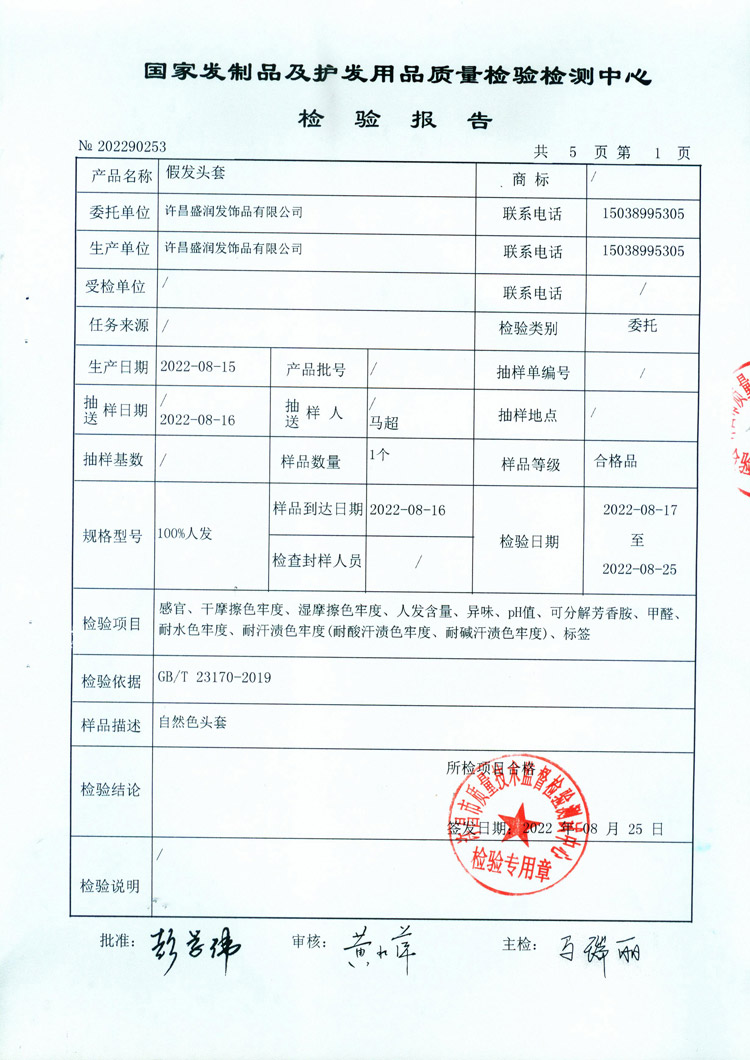 The national standard "General Technical Specifications for Hair Products" was released and implemented